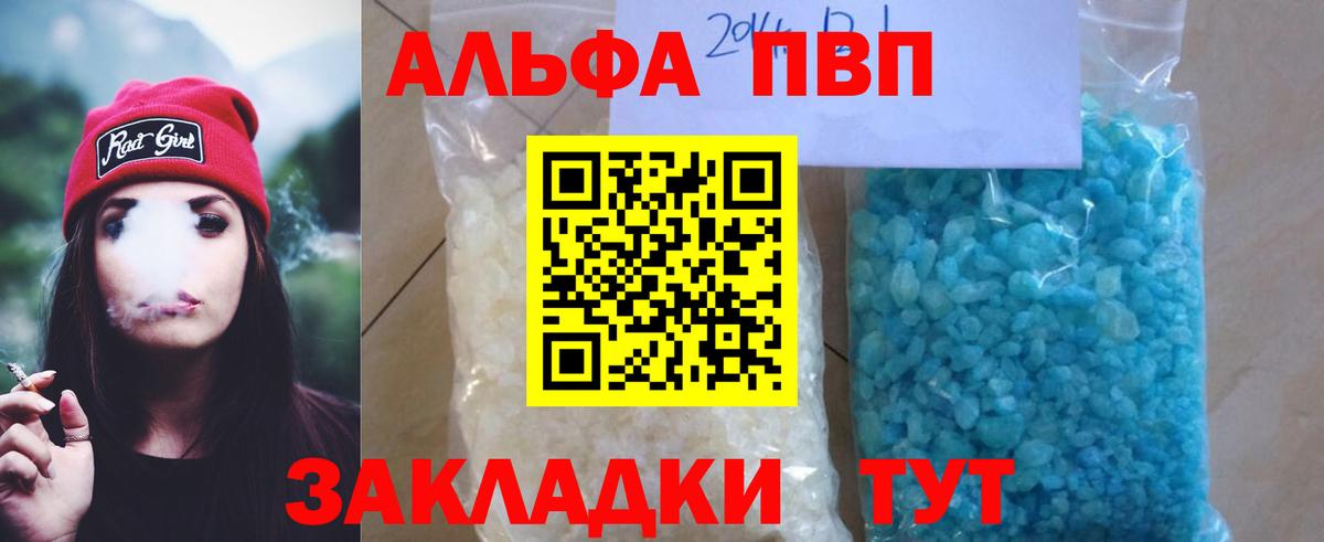 A PVP  APVP Crystall  Вход с VPN  Семёнов  Альфа ПВП кристаллы 