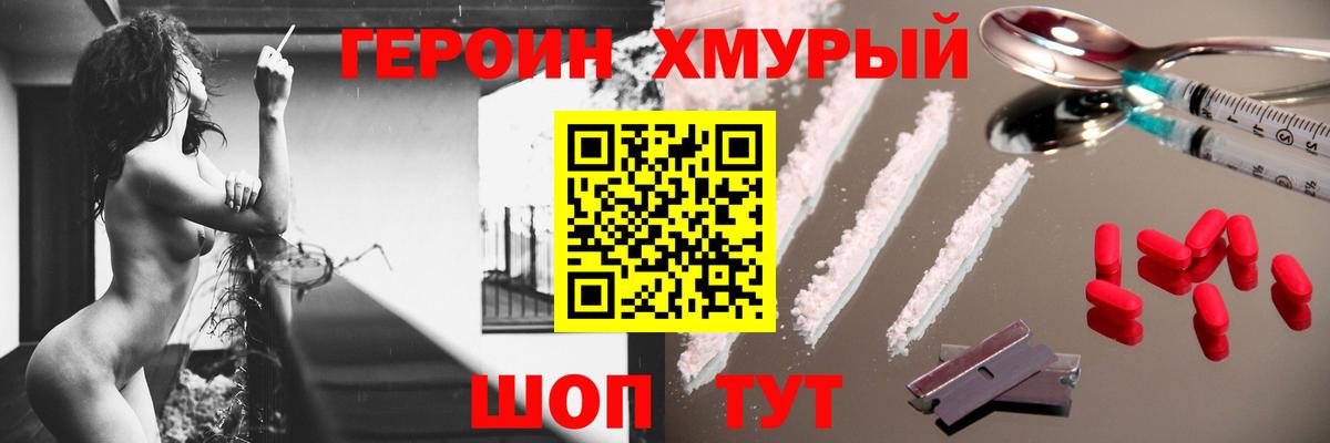 Героин белый Семёнов