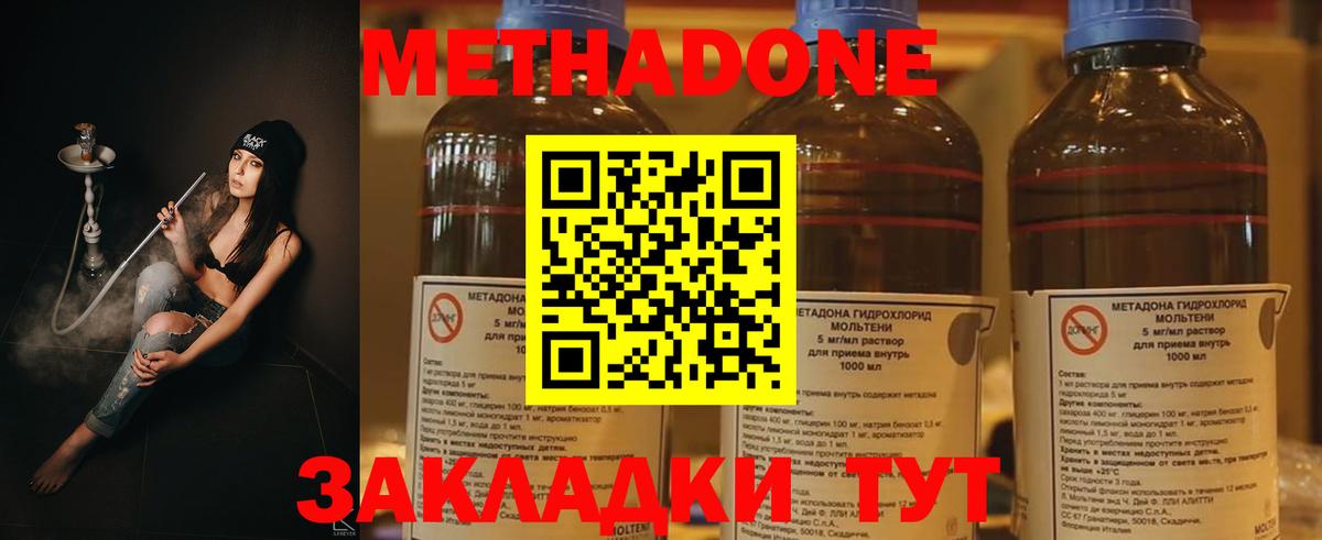 Семёнов  МЕТАДОН methadone  Вход с VPN  Метадон белоснежный 