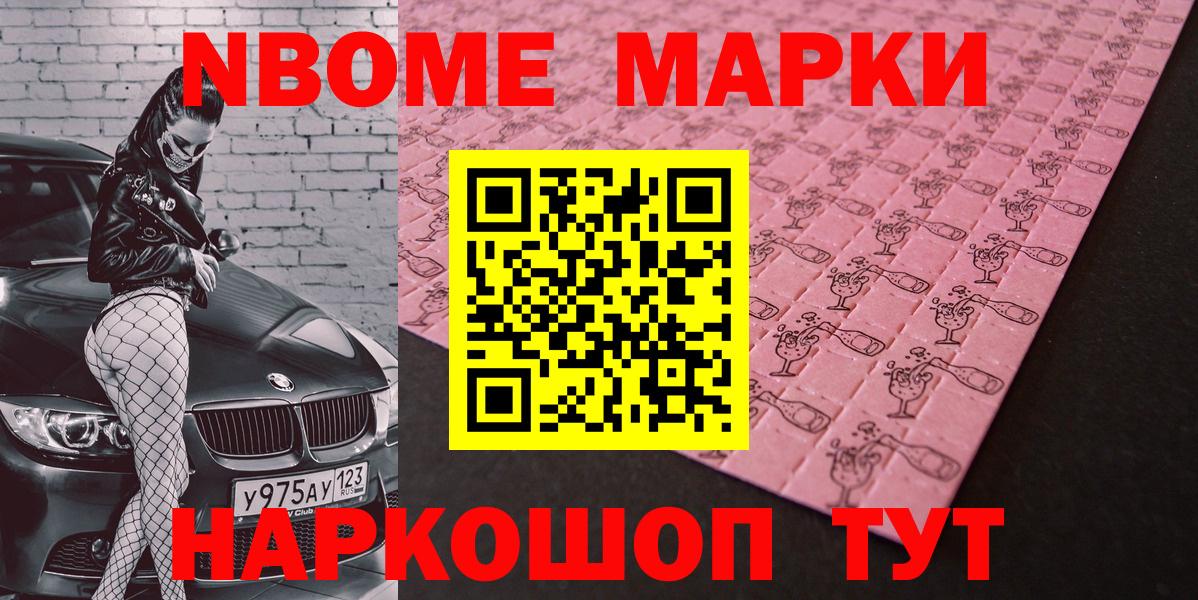 Наркотические марки 1500мкг  Вход с VPN  купить  цена  Семёнов 